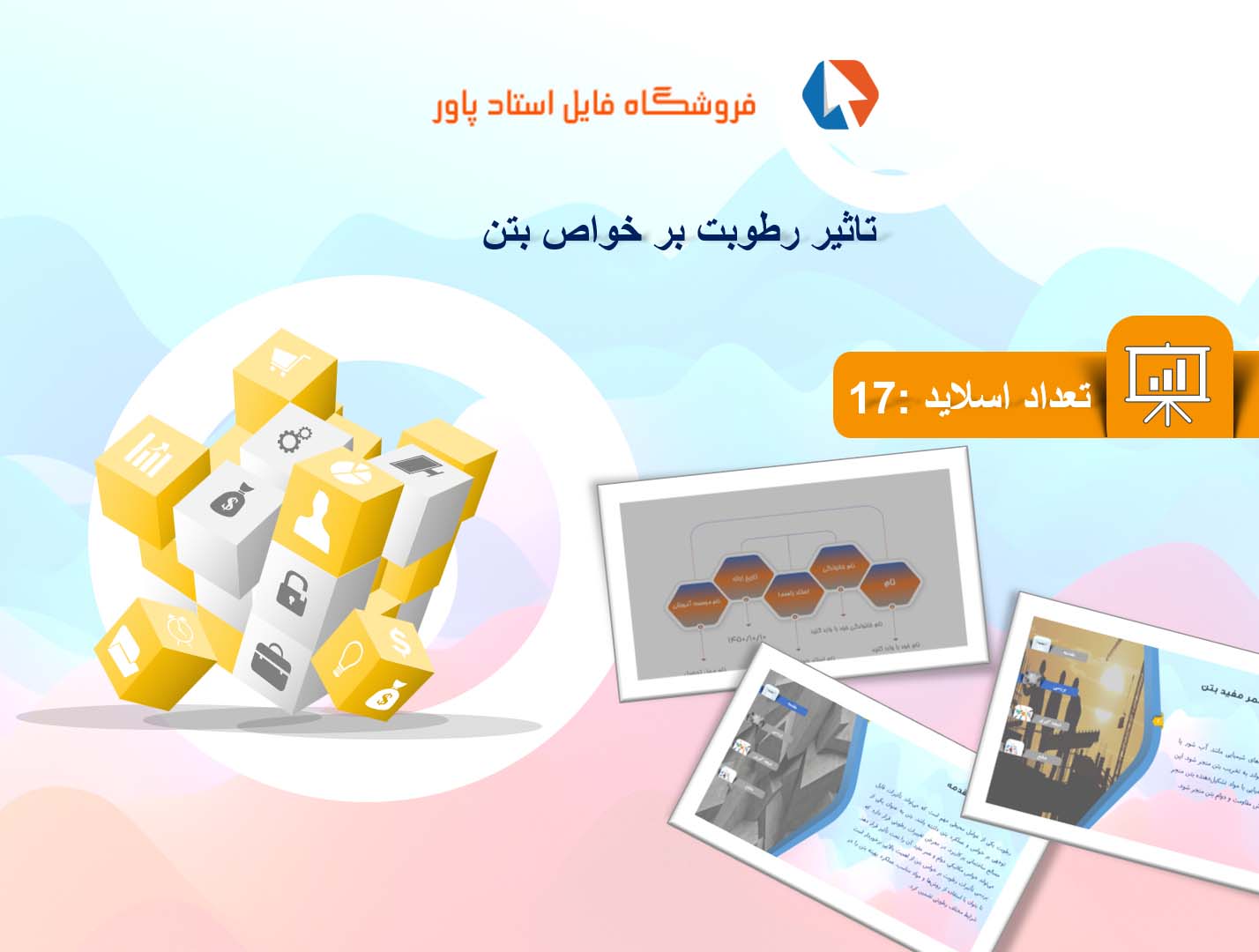 پاورپوینت در مورد تاثیر رطوبت بر خواص بتن